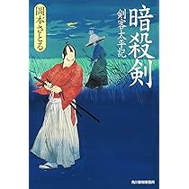 返り討ち―剣客太平記 (ハルキ文庫 お) | 岡本 さとる |本 | 通販